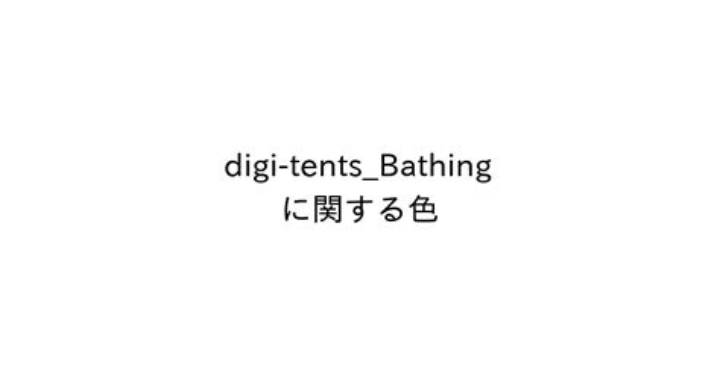 Digi Tents Bathing: the Future of Outdoor Showers or Just a Gimmick?