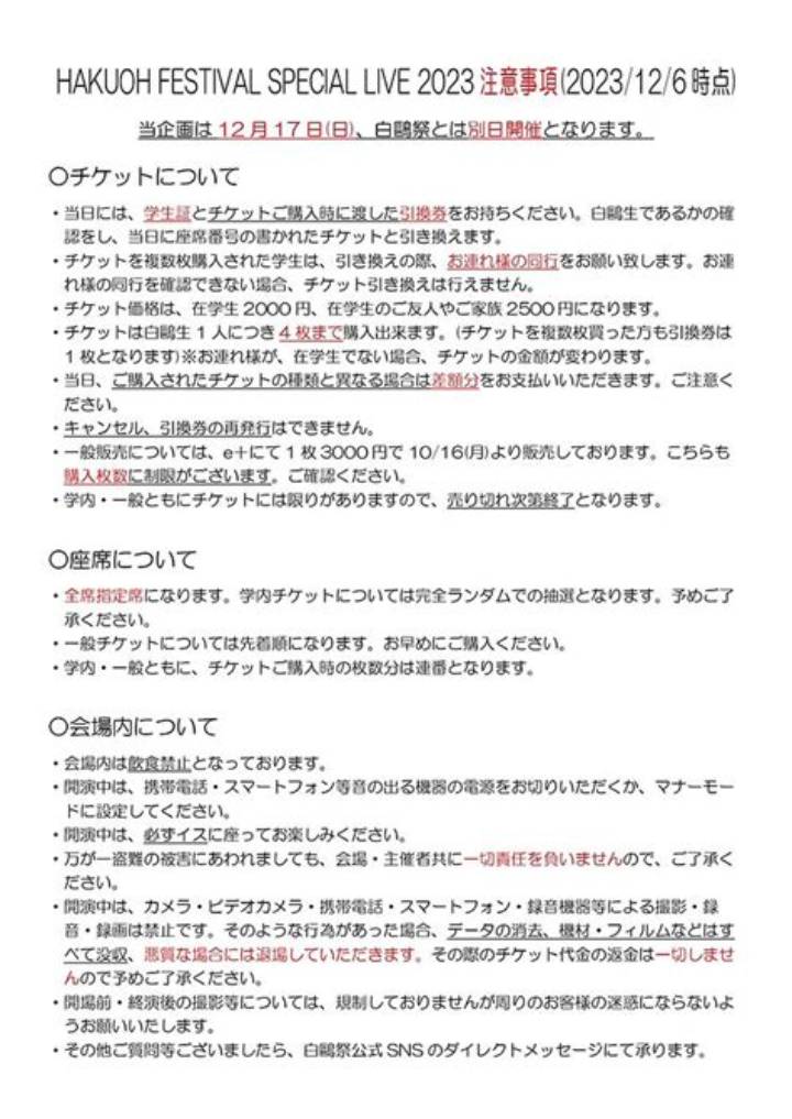 白鴎大学学祭（白鷗祭）の熱狂に迫る！見どころ・豪華ライブ・アクセス徹底解説