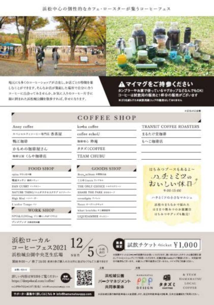 浜松ローカルコーヒーフェス攻略｜自家焙煎の極みとマイマグで巡る城下の香る休日