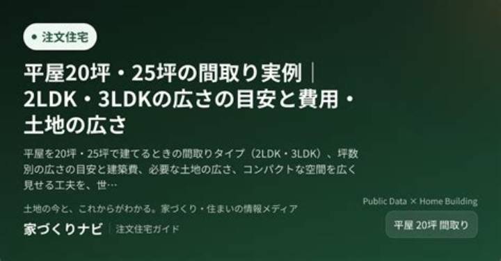 32坪の平屋で理想の間取りを作る方法｜3Ldk・4Ldkの建築費用と土地選びのリアル