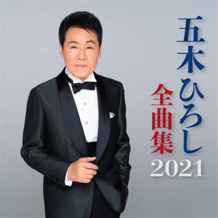 一木ひろし 五木ひろしそっくり芸人の素顔と30年超のキャリア