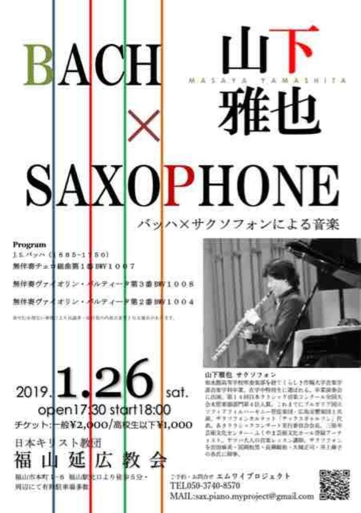 山下雅也の音色が紡ぐ情熱と静寂：広島から世界へ響くサクソフォーンの軌跡