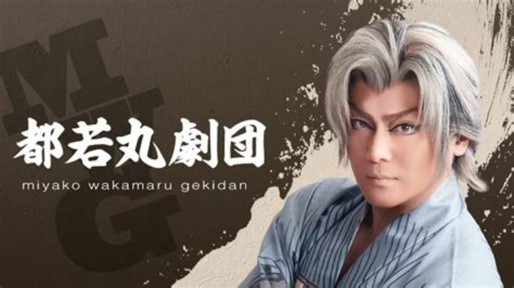都若丸劇団：伝統と革新を織りなす大衆演劇の世界
