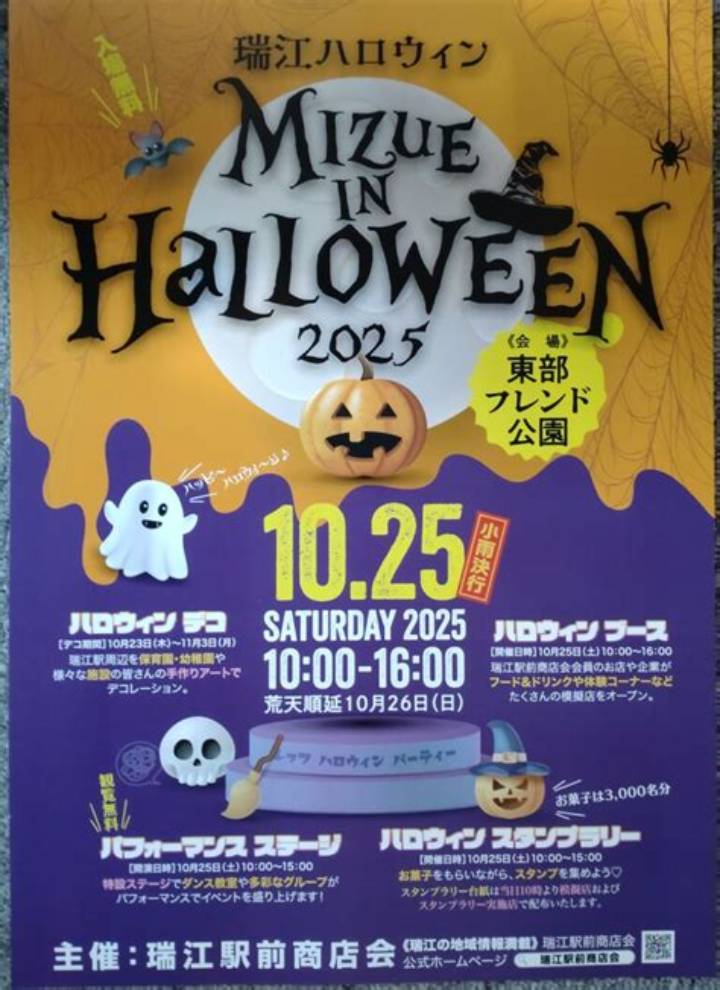 瑞江ハロウィンの全貌：江戸川区の商店街と地域家族が紡ぐ「温かな熱狂」の真相