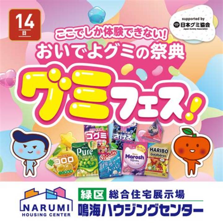 鳴海ハウジングセンターの最新イベント完全ガイド！休日を最高にする参加コツと住宅見学術