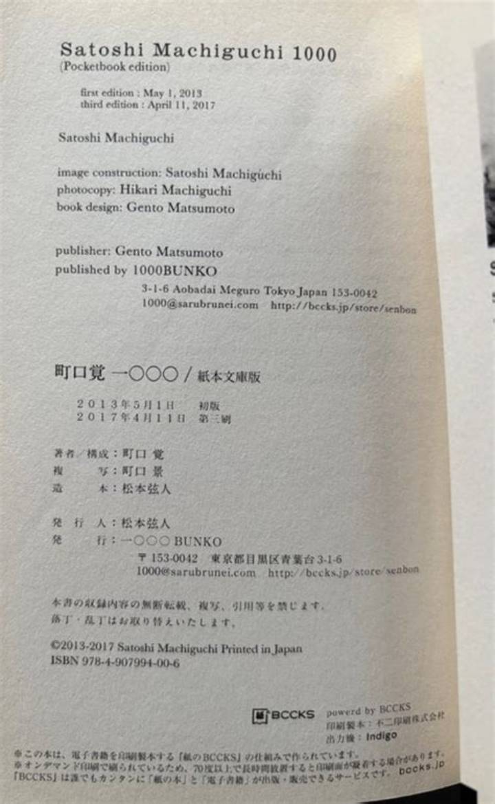 写真集に命を吹き込む造本家・町口覚｜手触りと美学が世界を魅了する理由