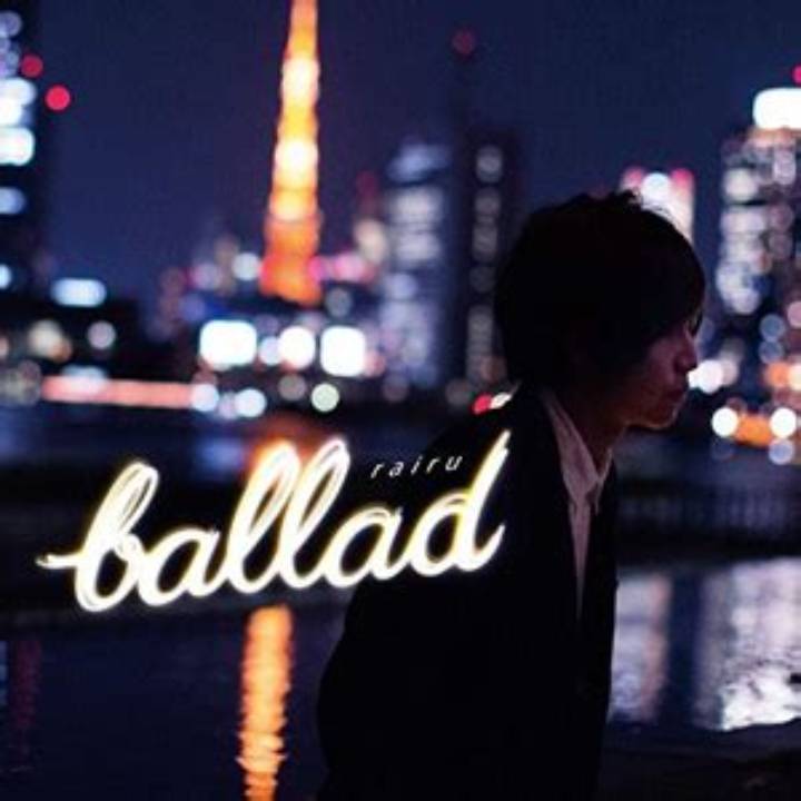 歌い手のバラッドとは何か 魅力・歌い方・選曲のコツを解説