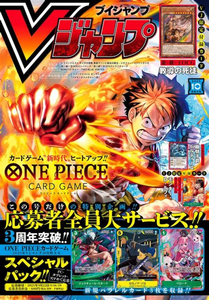 『Vジャンプ』10月号の見どころガイド—付録・連載・注目企画まとめ